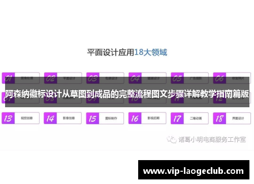 阿森纳徽标设计从草图到成品的完整流程图文步骤详解教学指南篇版