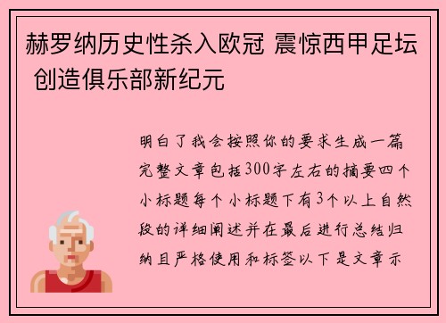赫罗纳历史性杀入欧冠 震惊西甲足坛 创造俱乐部新纪元 赫罗纳历史性杀入欧冠 震惊西甲足坛 创造俱乐部新纪元