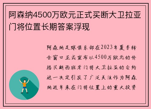 阿森纳4500万欧元正式买断大卫拉亚门将位置长期答案浮现 阿森纳4500万欧元正式买断大卫拉亚门将位置长期答案浮现