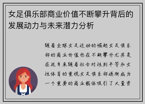 女足俱乐部商业价值不断攀升背后的发展动力与未来潜力分析 女足俱乐部商业价值不断攀升背后的发展动力与未来潜力分析