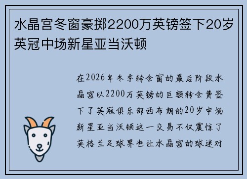 水晶宫冬窗豪掷2200万英镑签下20岁英冠中场新星亚当沃顿 水晶宫冬窗豪掷2200万英镑签下20岁英冠中场新星亚当沃顿
