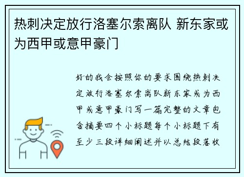 热刺决定放行洛塞尔索离队 新东家或为西甲或意甲豪门 热刺决定放行洛塞尔索离队 新东家或为西甲或意甲豪门