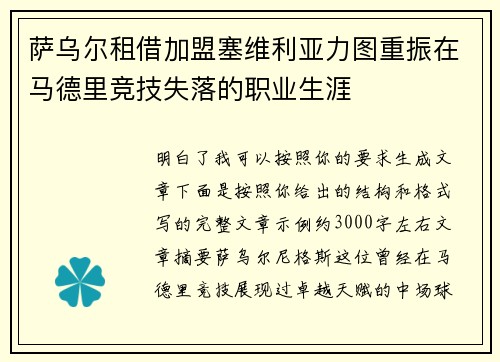 萨乌尔租借加盟塞维利亚力图重振在马德里竞技失落的职业生涯 萨乌尔租借加盟塞维利亚力图重振在马德里竞技失落的职业生涯