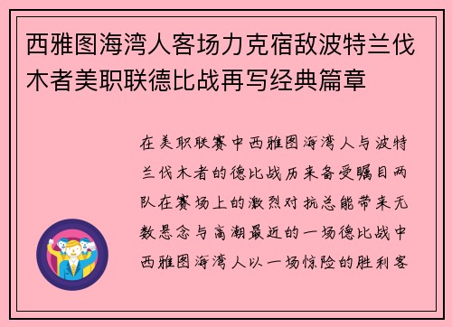西雅图海湾人客场力克宿敌波特兰伐木者美职联德比战再写经典篇章 西雅图海湾人客场力克宿敌波特兰伐木者美职联德比战再写经典篇章