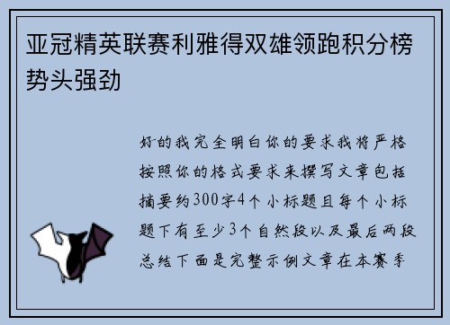 亚冠精英联赛利雅得双雄领跑积分榜势头强劲 亚冠精英联赛利雅得双雄领跑积分榜势头强劲