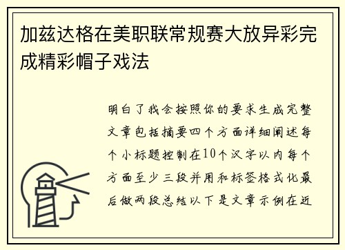 加兹达格在美职联常规赛大放异彩完成精彩帽子戏法