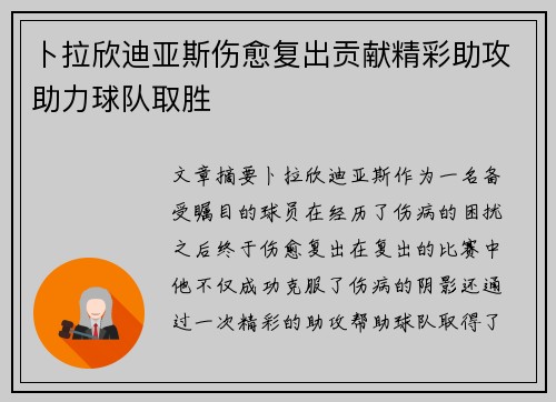 卜拉欣迪亚斯伤愈复出贡献精彩助攻助力球队取胜 卜拉欣迪亚斯伤愈复出贡献精彩助攻助力球队取胜