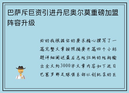 巴萨斥巨资引进丹尼奥尔莫重磅加盟阵容升级 巴萨斥巨资引进丹尼奥尔莫重磅加盟阵容升级