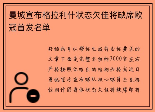 曼城宣布格拉利什状态欠佳将缺席欧冠首发名单 曼城宣布格拉利什状态欠佳将缺席欧冠首发名单